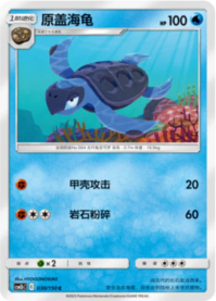 プロトーガ